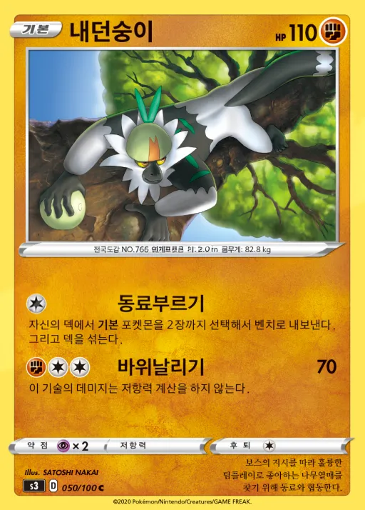 무한존 韓国語版 내던숭이 50 カード表面