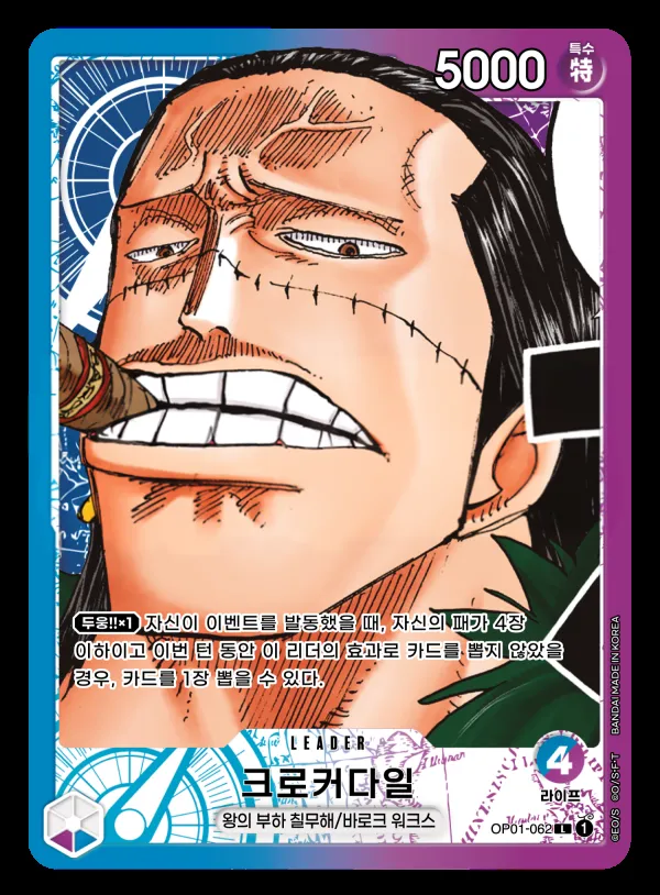 ROMANCE DAWN 韓国語版 크로커다일 OP01-062 · パラレル カード表面