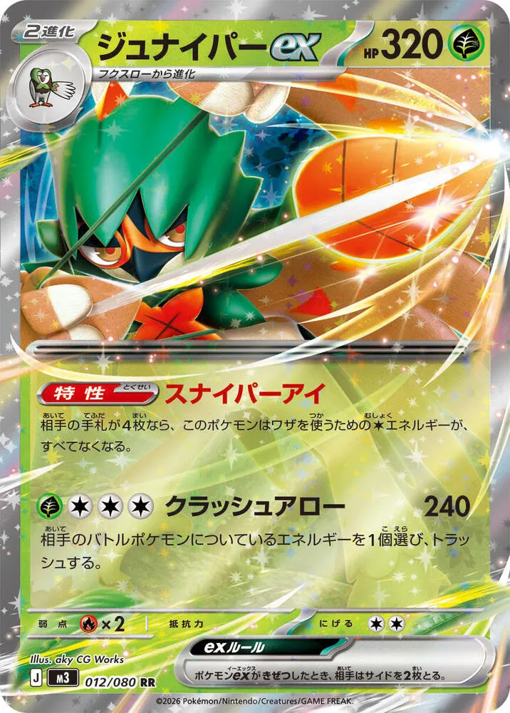 ムニキスゼロ 일본판 ジュナイパーex 12 카드 앞면
