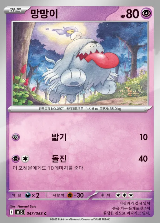Front of 망망이 47, 메가심포니아 Korean