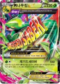Front of M나무킹 EX 7, 프리미엄 챔피언팩 Korean