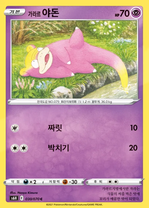 Front of 가라르 야돈 30, 백은의 랜스 Korean