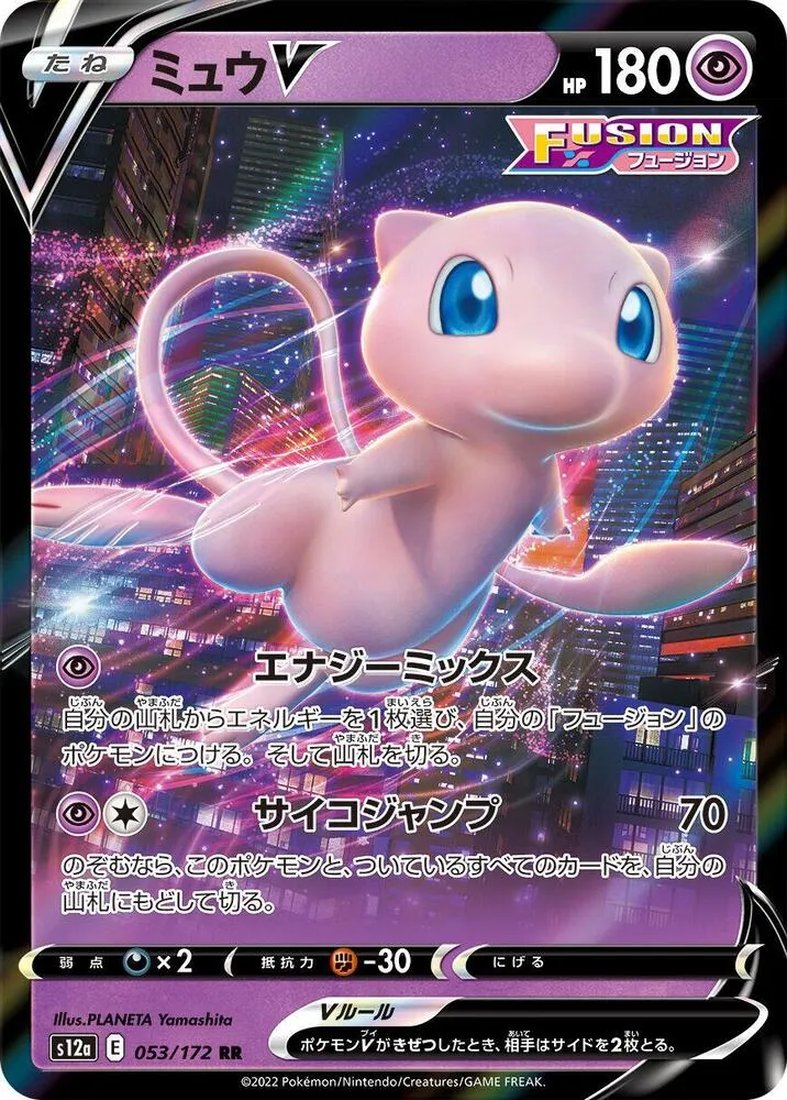 Front of Mew V 53, VSTARユニバース Japanese