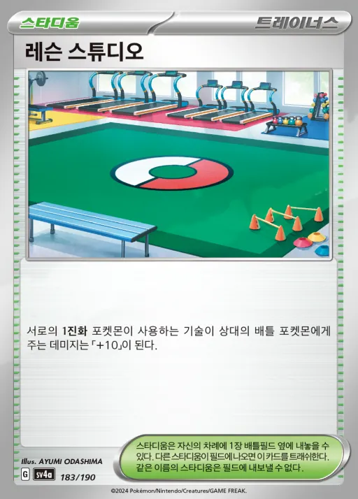 Front of 레슨 스튜디오 183, 샤이니트레저 ex Korean