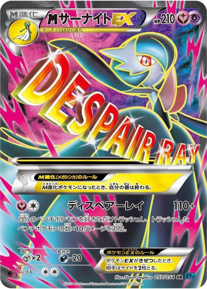 Front of M Gardevoir EX 57, 冷酷の反逆者 Japanese