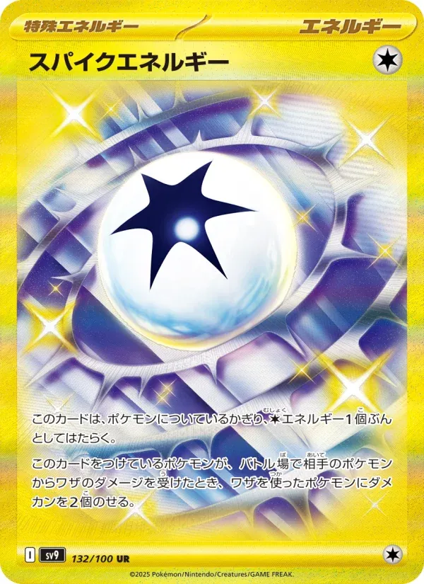 Front of Spike Energy 132, バトルパートナーズ Japanese