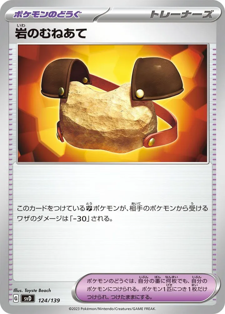 Front of Rock Chestplate 124, exスタートデッキ(草ジュナイパー/炎ビクティニ/水ゲッコウガ/雷ミライドン/超ピクシー/闘コライドン/悪ヘルガー/鋼メルメタル/おまかせ、全9種) Japanese