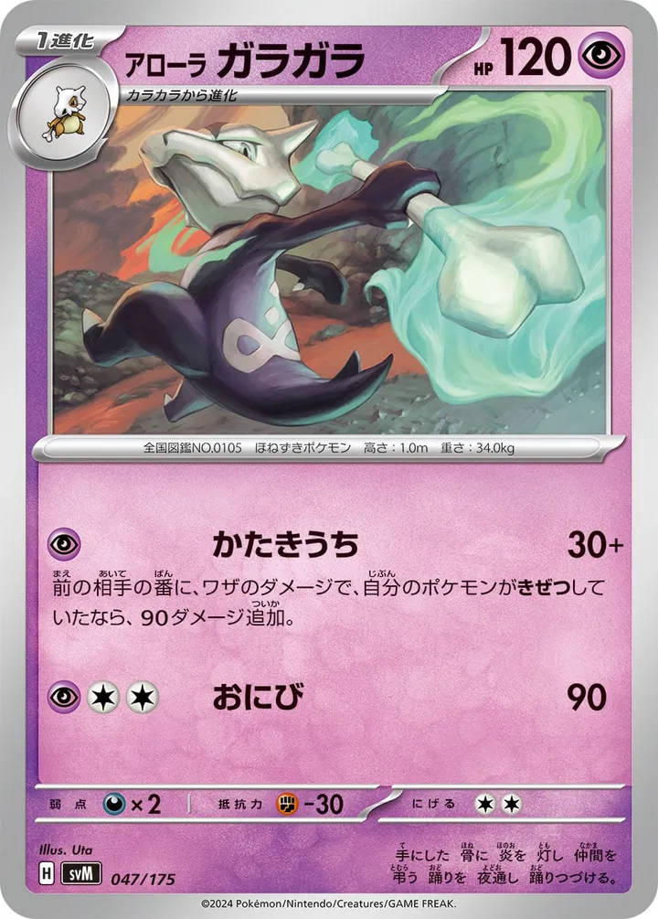 Front of Alolan Marowak 47, スタートデッキGenerations（ピカチュウex・カビゴンex／ルギアex・バンギラスex／カイオーガex・バシャーモex／ディアルガex・ルカリオex／レシラムex・モロバレルex／ゼルネアスex・オンバーンex／カプ・コケコex・ミミッキュex／ザシアンex・マホイップex／コライドンex・パルデアドオーex、全9種） Japanese