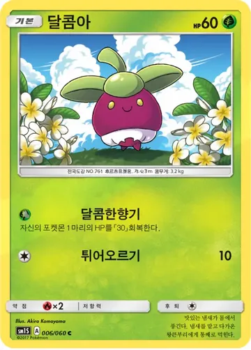 달콤아 6 $0.52