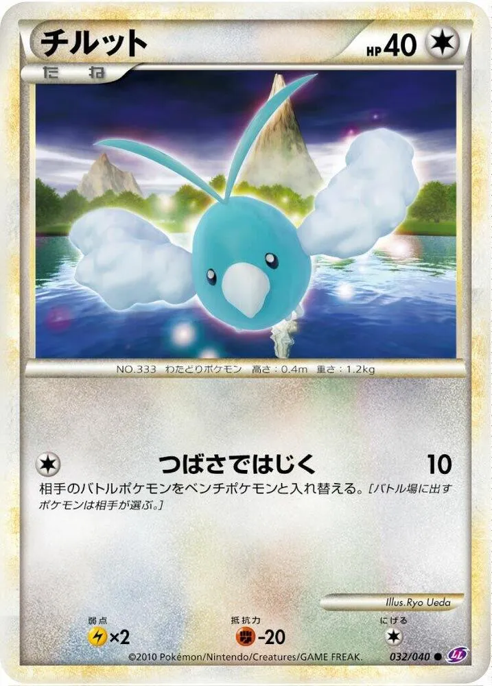 Front of Swablu 32, ロストリンク Japanese