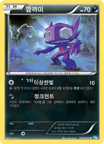 Front of 깜까미 43, 다크러시 Korean