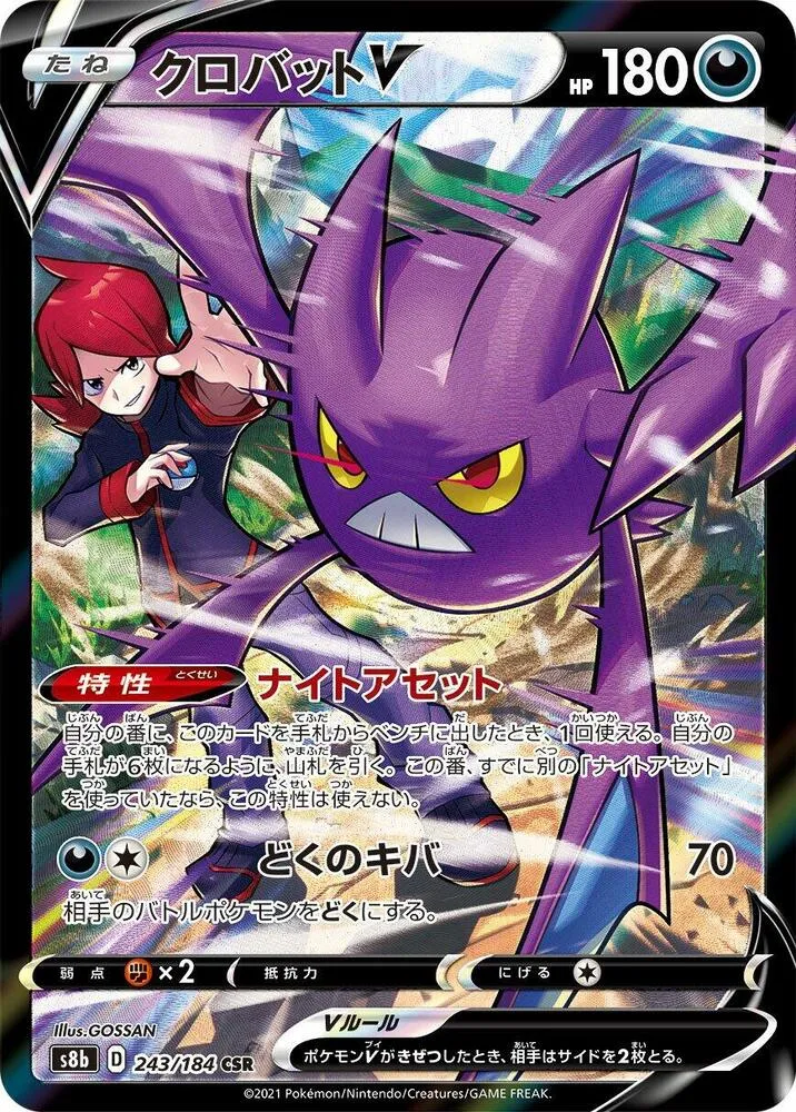Front of Crobat V 243, VMAXクライマックス Japanese