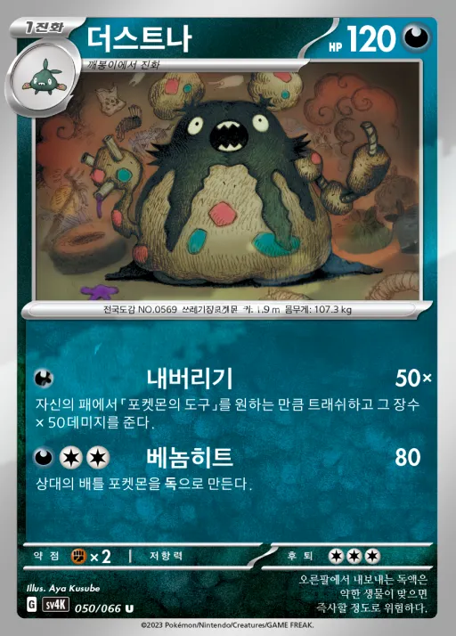 고대의 포효 韓国語版 더스트나 50 カード表面