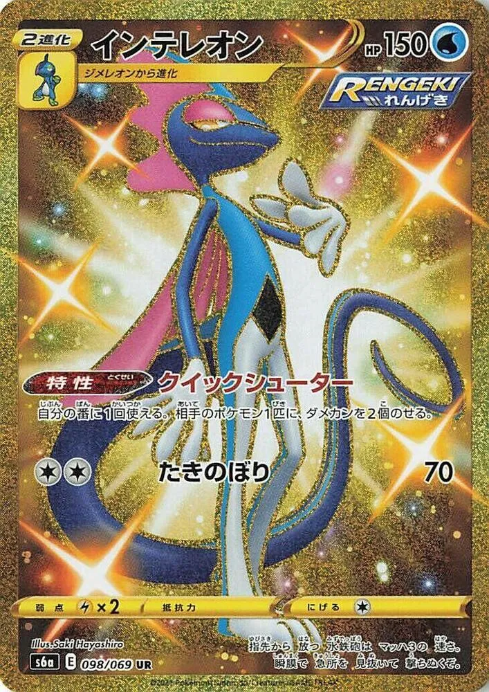 Front of Inteleon 98, イーブイヒーローズ Japanese