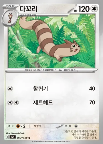 다꼬리 77 $0.75