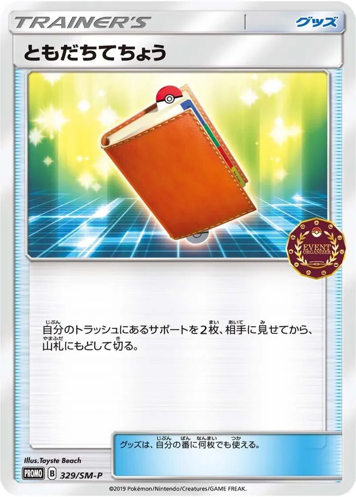 Front of Pal Pad 329, SM-Pプロモーションカード Japanese