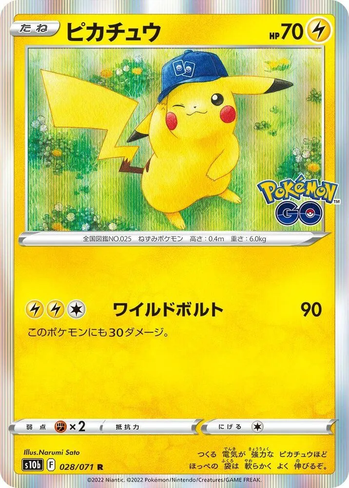 Pokémon GO 일본판 ピカチュウ 28 카드 앞면
