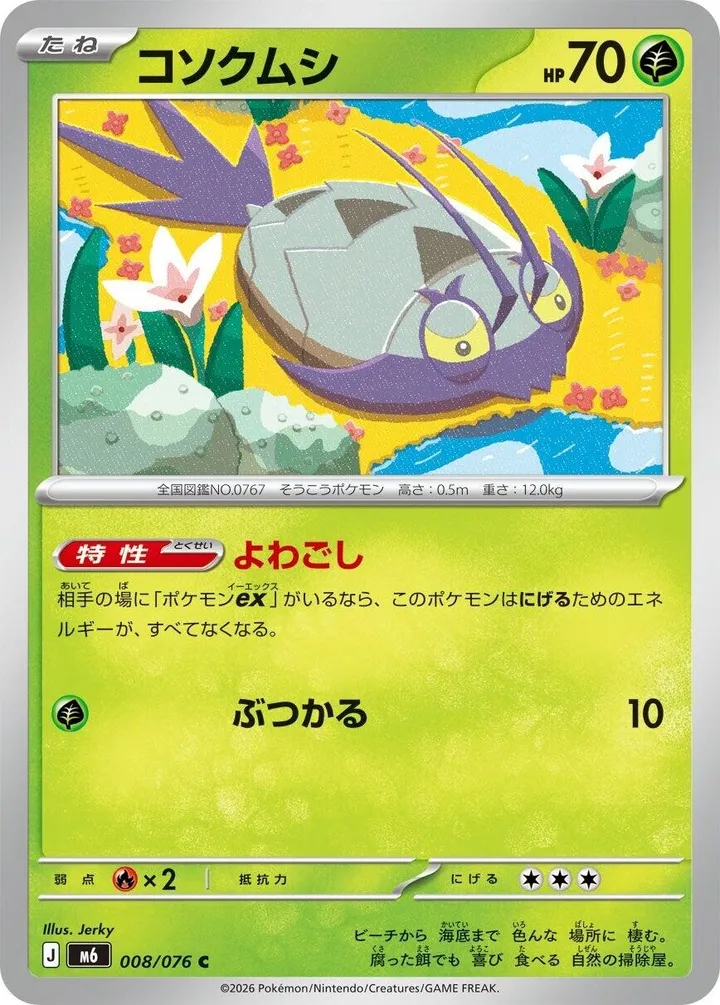 ストームエメラルダ 일본판 コソクムシ 8 카드 앞면