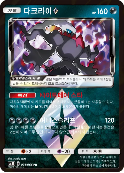 Front of 다크라이 31, 울트라썬 Korean