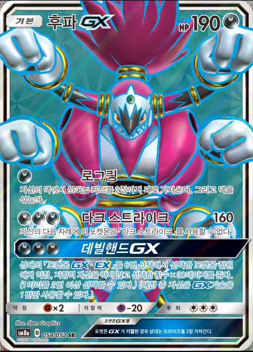 Front of 후파 GX 54, 다크오더 Korean