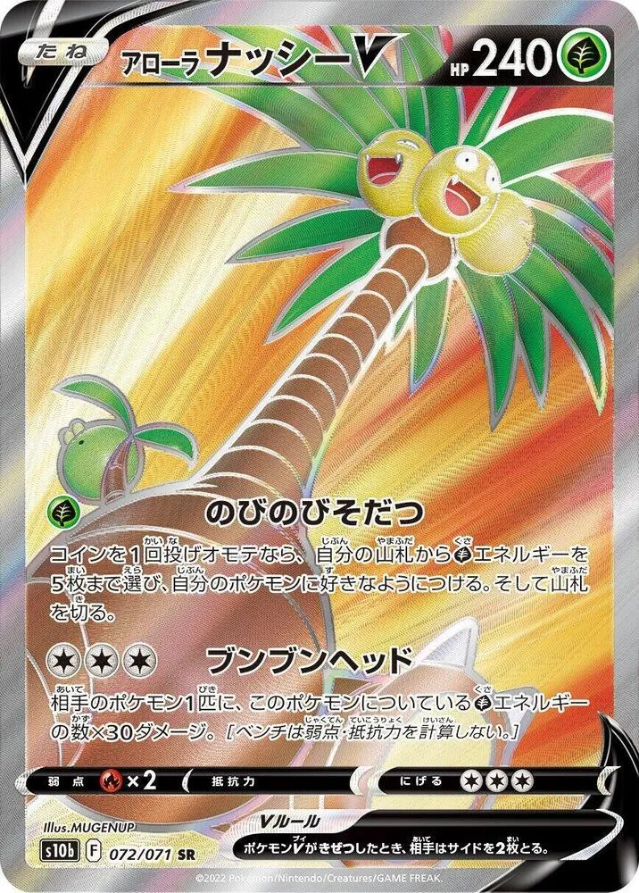 Front of Alolan exeggutor V 72, Pokémon GO Japanese