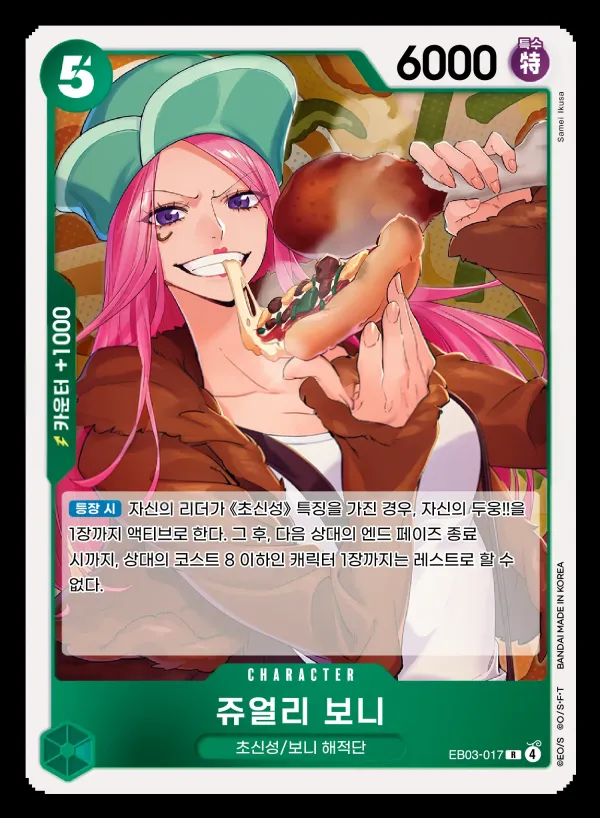 Front of 쥬얼리 보니 EB03-017, ONE PIECE Heroines Edition Korean