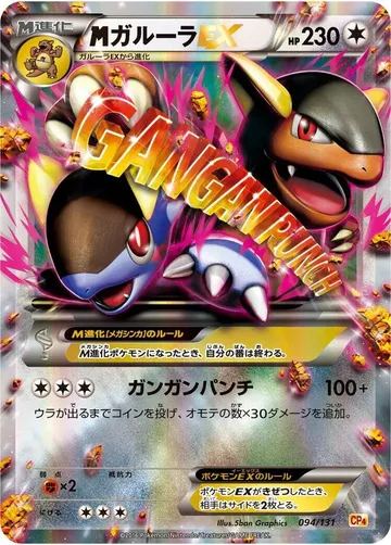 MガルーラEX 94 ¥3,980