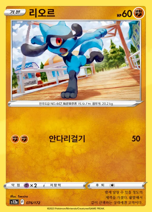 VSTAR 유니버스 韓国語版 리오르 76 カード表面