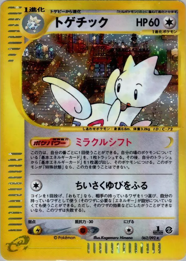Front of Togetic 62, 地図にない町 Japanese