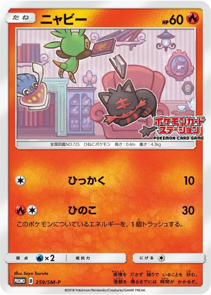 Front of Litten 259, SM-Pプロモーションカード Japanese