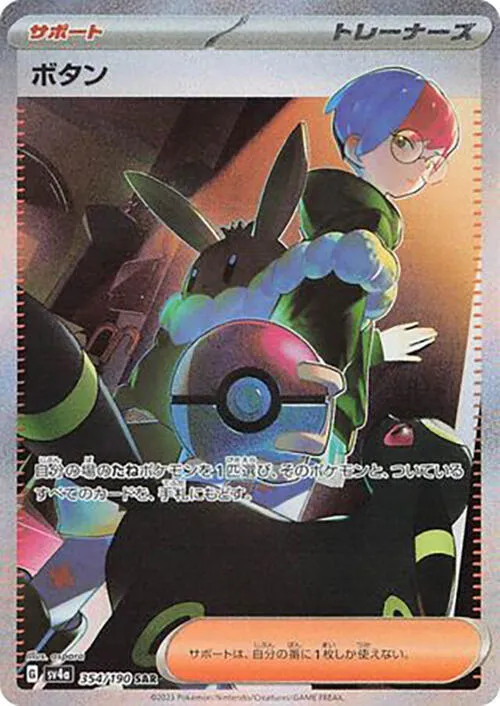Front of Penny 354, シャイニートレジャーex Japanese