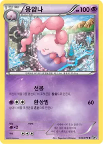 Front of 몽얌나 32, 메갈로캐논 Korean