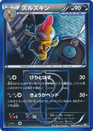Front of Scrafty 47, プラズマゲイル Japanese