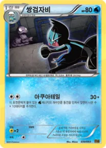 EX 배틀 부스트 韓国語版 쌍검자비 30 カード表面