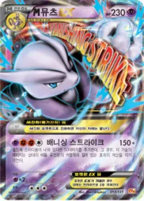 Front of M뮤츠 EX 51, 프리미엄 챔피언팩 Korean