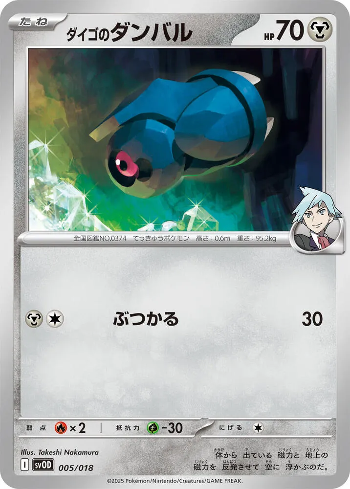 Front of Steven's Beldum 5, スターターセットex ダイゴのダンバル＆メタグロスex Japanese