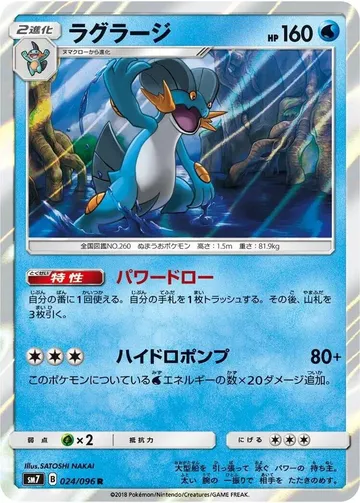Swampert 24 $4.82