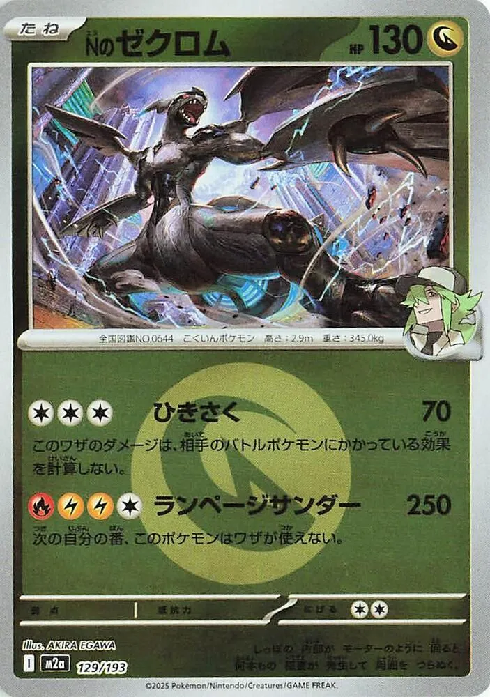 MEGAドリームex 일본판 Nのゼクロム 129 카드 앞면