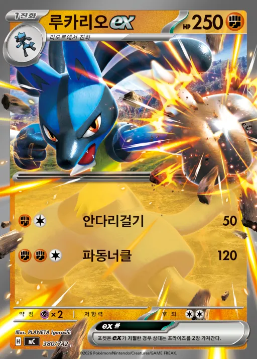 Front of 루카리오 ex 380, MEGA 「스타트 덱 100 배틀컬렉션」 Korean