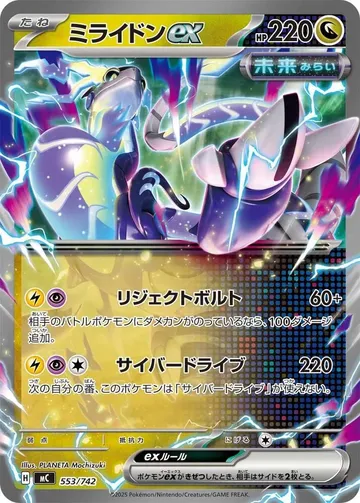 ミライドンex 553 ¥630