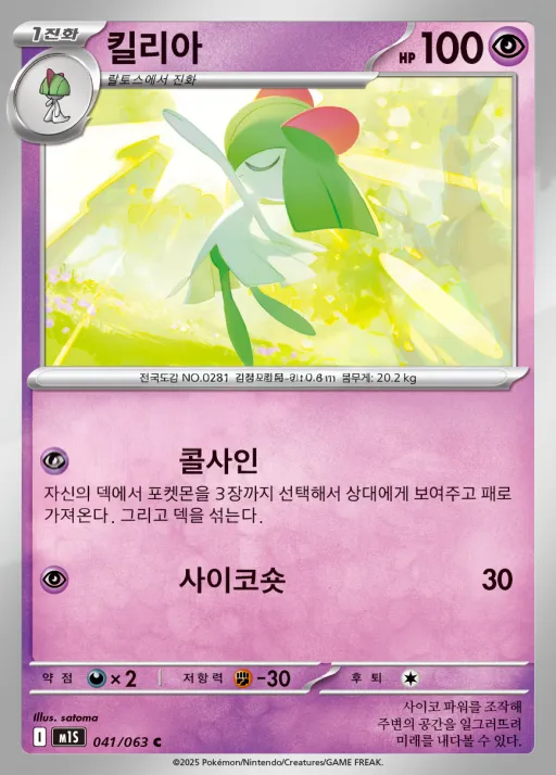 Front of 킬리아 41, 메가심포니아 Korean