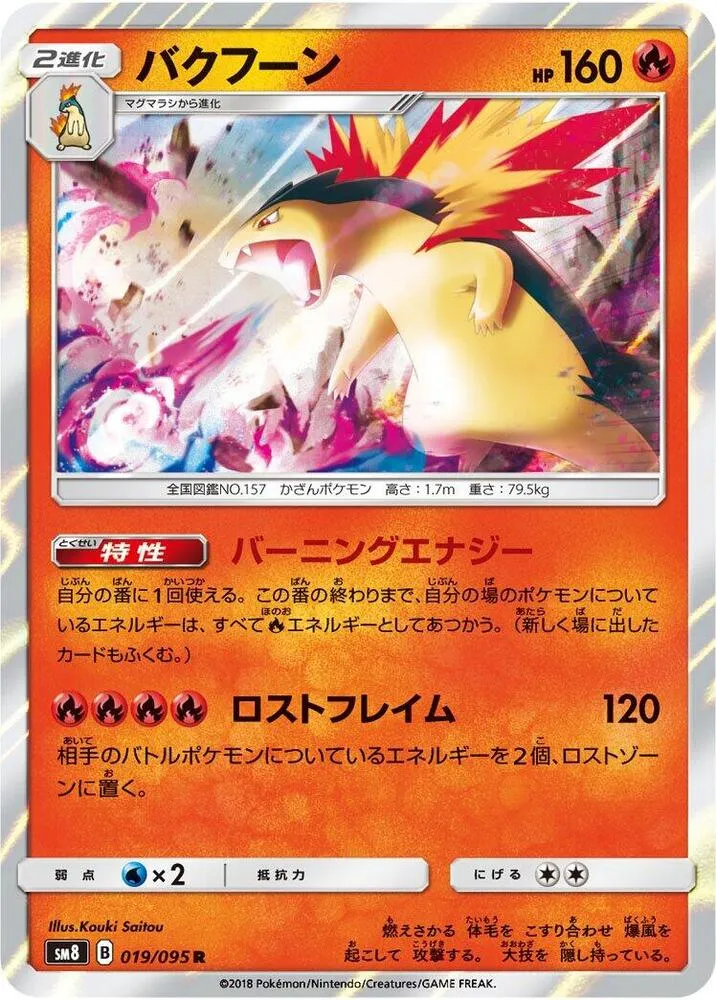Front of Typhlosion 19, 超爆インパクト Japanese