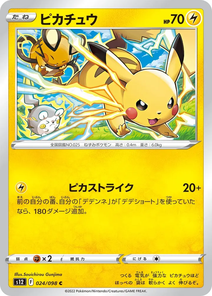 Front of Pikachu 24, パラダイムトリガー Japanese