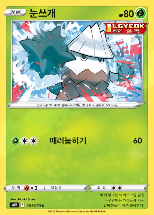 Front of 눈쓰개 1, 백은의 랜스 Korean