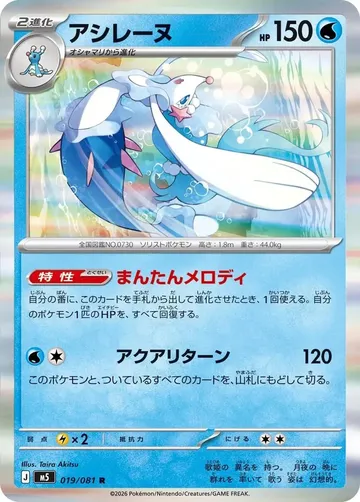 Primarina 19 $0.48