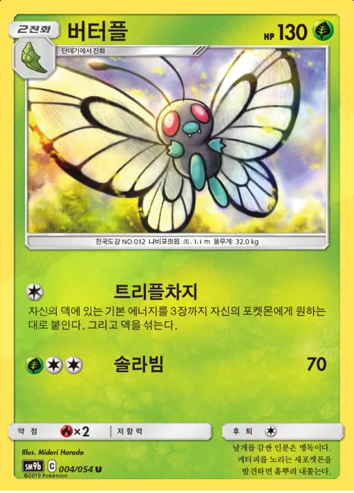 Front of 버터플 4, 풀메탈월 Korean