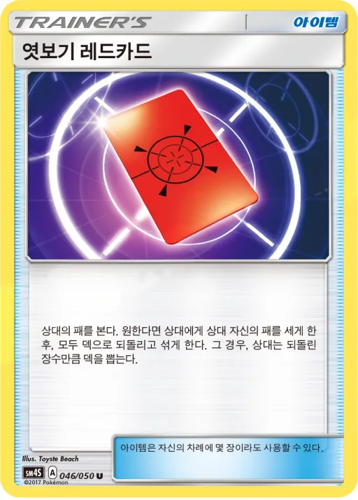 각성의 용사 한국판 엿보기 레드카드 46 카드 앞면