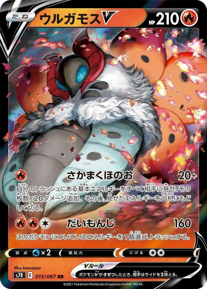 Front of Volcarona V 15, 蒼空ストリーム Japanese
