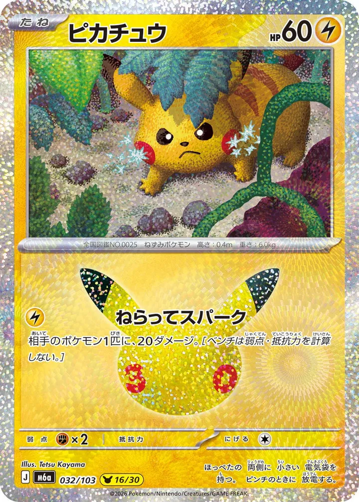 Front of Pikachu 32, 30th CELEBRATION Japanese