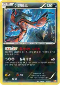 Front of 이벨타르 78, 프리미엄 챔피언팩 Korean